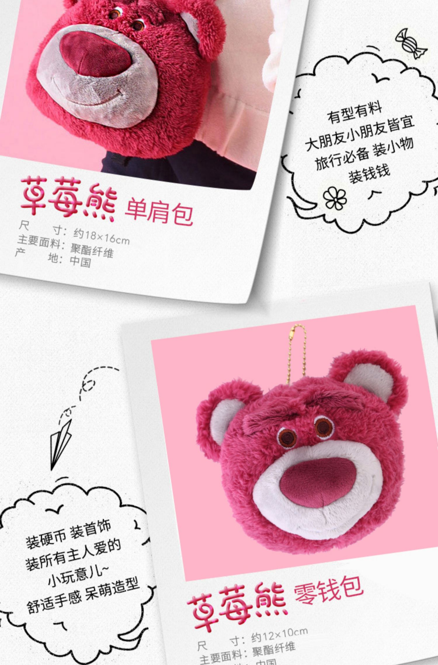 迪士尼 现代玩具总动员草莓熊系列包包带香味单肩包零钱包双肩包时尚