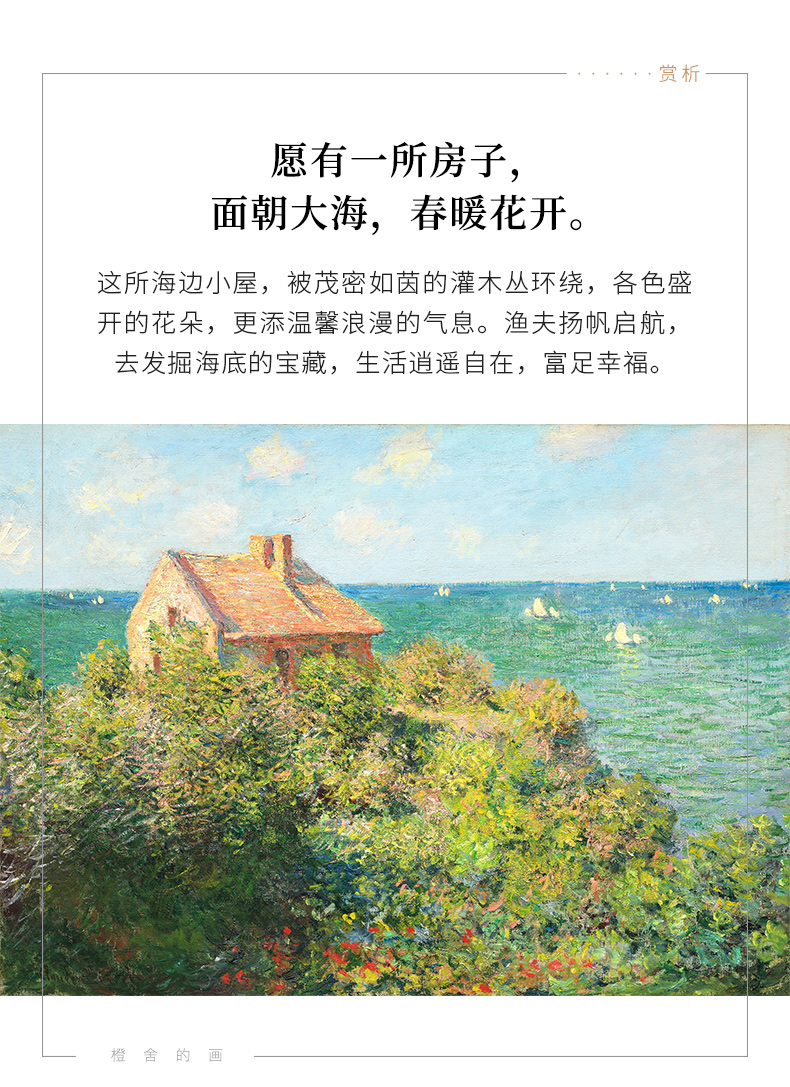 橙舍 现代客厅装饰画 餐厅油画卧室画 莫奈 渔夫小屋