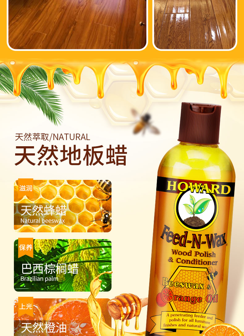 美国howard地板蜡实木复合地板精油家具保养蜂蜡木质护理打蜡家用