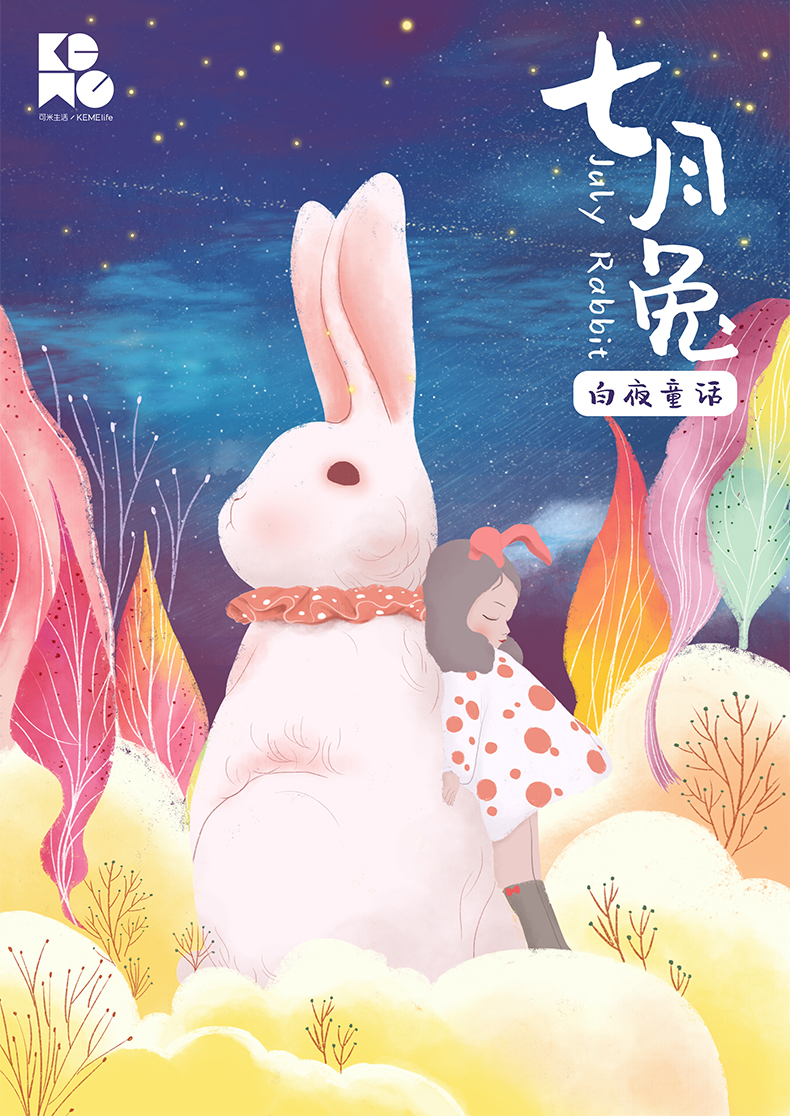 可米生活 现代夜童话七月兔卧室摆件