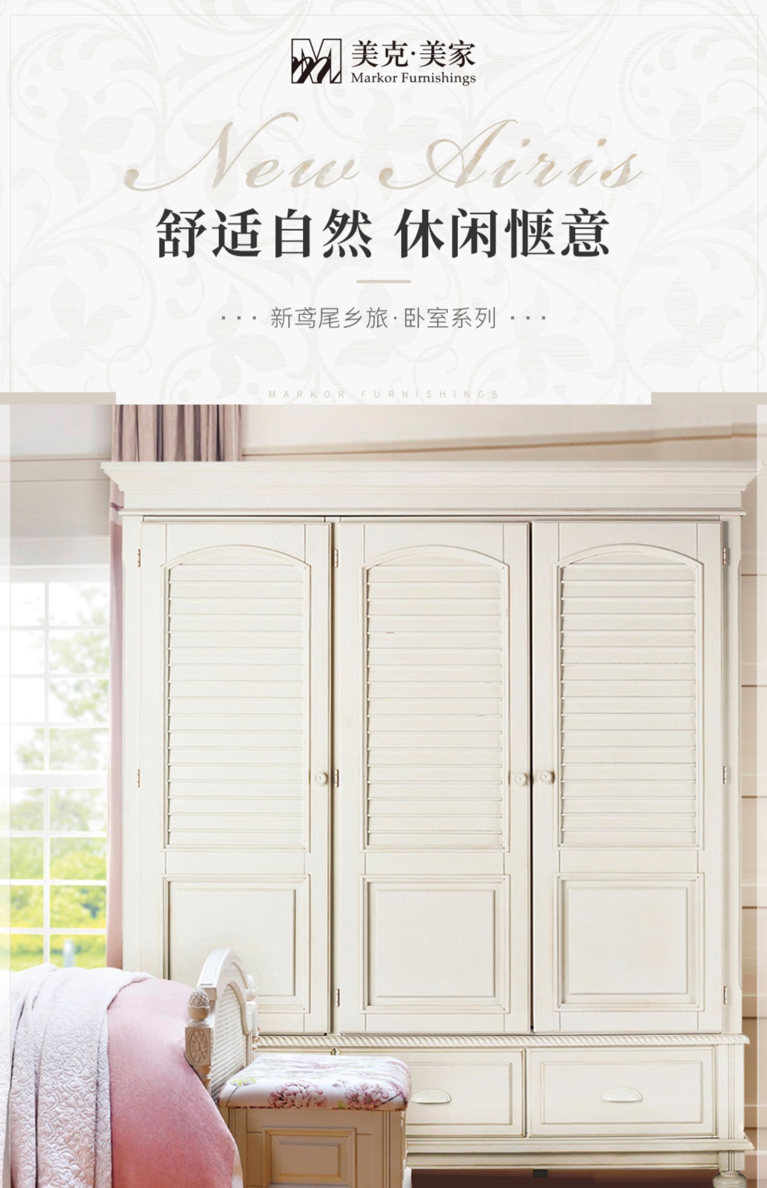 美克美家 美式实木衣柜