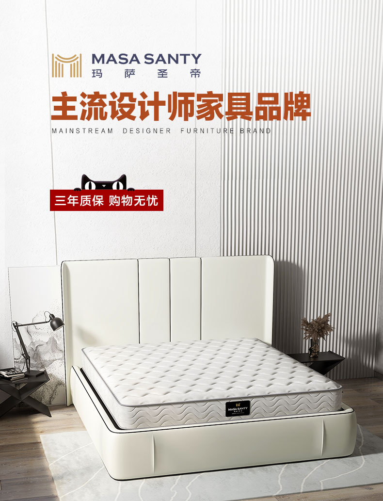 玛萨圣帝 现代天然乳胶床垫