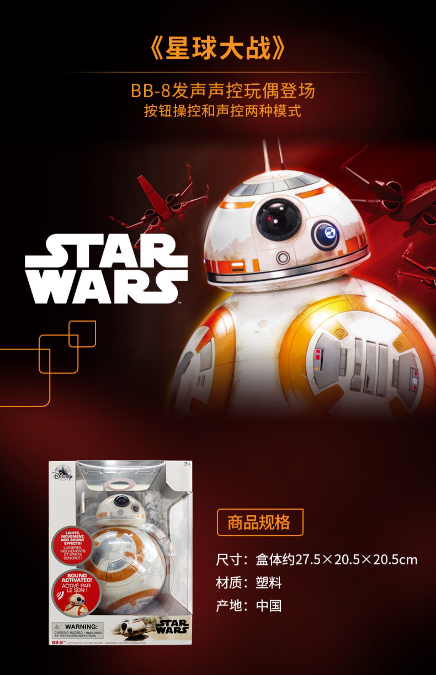 迪士尼 现代星球大战bb8声控电动玩具