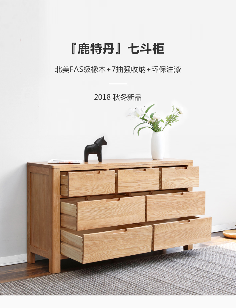 源氏木语 北欧环保纯实木七斗柜进口橡木家具抽屉斗柜