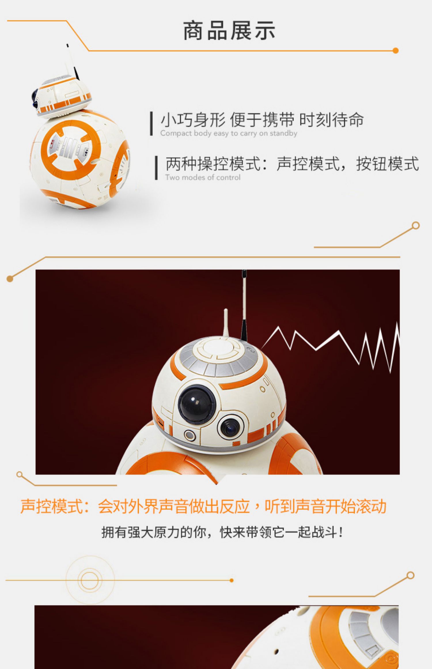 迪士尼 现代星球大战bb8声控电动玩具